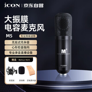 Icon m5 large diaphragm condenser microphone microphone for singing and hosting karaoke professional recording anchor live broadcast equipment