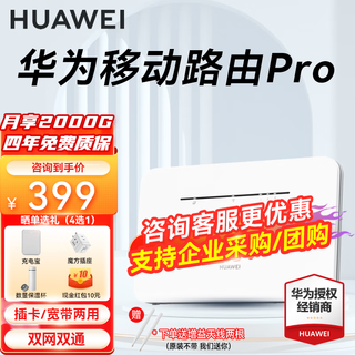 华为4g插卡路由器移动路由pro全网通CPE转无线网随身wifi宽带企业工业级b535-836非千兆2025款5g AX15B 华为移动路由Pro【B535-836】