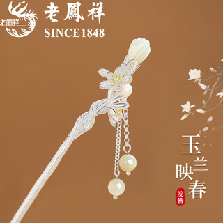 Lao fengxiang hetian jade silver hairpin women's ancient style hairpin headwear women's birthday gift girls practical light luxurious high-level hair accessories l-fz09 magnolia yingchun silver hairpin