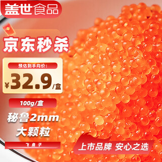 Unparalleled seasoned flying caviar 100g/box sweet and large pelleted thawed ready-to-eat flying caviar sauce sushi ingredients