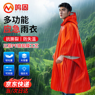 Minggu emergency raincoat, emergency blanket, thermal poncho, outdoor camping, cold and windproof life-saving equipment, orange cw908571