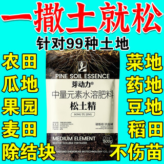 Bud power loosening essence soil activator for loose soil without deep tillage, universal type to improve soil hardening and adjust salinity and alkali amendment, 5 bags of multi-acre land, loose soil without harming seedlings, essential