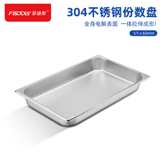Fidis 304 stainless steel serving basin 1/1 buffet basin 65mm spicy hot serving basin canteen serving rectangular box