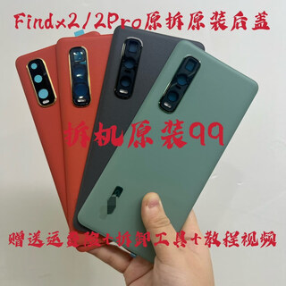 I is suitable for oppofindx2 original disassembly 99 back cover findx2pro battery cover pure original mobile phone shell findx2 tea orange original back cover with frame lens