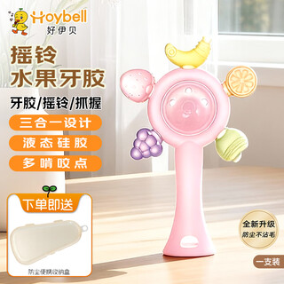 Hoy bell manhattan hand ball baby toy silicone chewable teether baby rattle 3 to 6 months old 0 to 1 years old fruit rattle teether pink