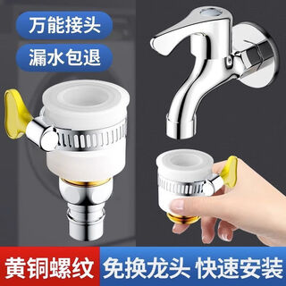 Zhe wei flat-mouth washing machine water inlet pipe universal connector old-fashioned threadless faucet converter water inlet link faucet universal connector 4-point bright color connector free raw material belt