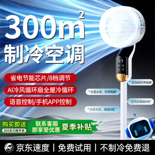 Naiye strong circulation whole house cooling air circulation fan silent bedroom ultra-quiet first-class energy efficiency desktop high wind floor fan refrigeration air conditioning fan dormitory voice type ai intelligent voice丨8d whole house ice cooling丨stand and stand dual-purpose