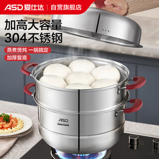 Asd steamer 304 stainless steel double-layer steamer household high arch lid soup pot 32cm steamer induction cooker gas universal c1