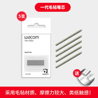 WACOM笔芯数位板CTL672 472 6100 671影拓651 660手绘板毛毡笔尖 原装一代毛毡笔芯5支装 送换笔 0x0cm