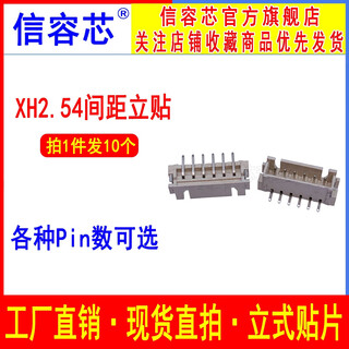 Xinrongxin xh2.54mm connector vertical patch 2p3p4p5p6p7p8p10p12p vertical patch wire adapter 6p (10 pieces)