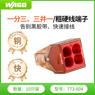 Wago terminal block plug-in insulated terminal four-hole hard wire connector 10 pieces 773-604