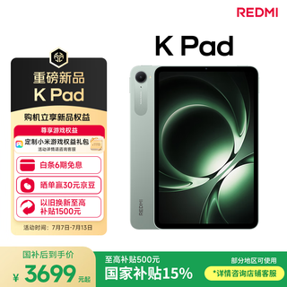 Xiaomi (mi) mi pad redmi k pad redmi 8.8-inch tablet 3k screen dimensity 9400+ gaming tablet 16+1t spruce green