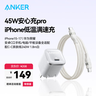 Set anker 45w charger safe charge pro white + c-c braided skin friendly cable 240w 1.8m white