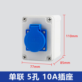 Industrial outdoor rainproof concealed socket multi-link power supply 23 plugs 5 five-hole 10a220v waterproof surface-mounted socket box single socket (5 holes 10a)