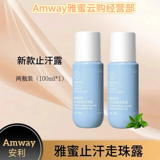 Amway amway antiperspirant lotion for women to remove sweat from underarms, relaxing roll-on deodorant antiperspirant for men, authentic new antiperspirant lotion 2 bottles