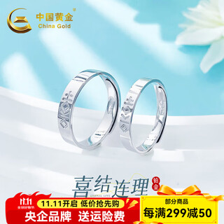 China gold (china gold) platinum solid live ring for wedding and double happiness couple ring/pair as a birthday gift for girlfriend, about 9.44g