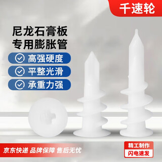 Thousand-speed wheel nylon gypsum board expansion screw spiral screw-in gypsum board aircraft expansion tube expansion plug curtain special 13*42 100 pieces