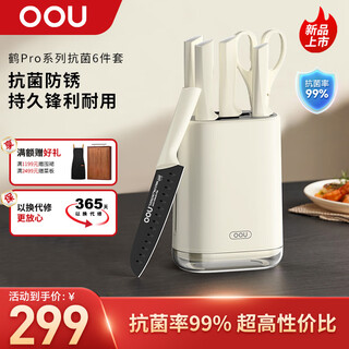 Oou kitchen complete set of high-quality steel household kitchen utensils vegetable cutter scissors fruit knife set crane pro knife set crane pro antibacterial rate 99% + anti-rust 6-piece set