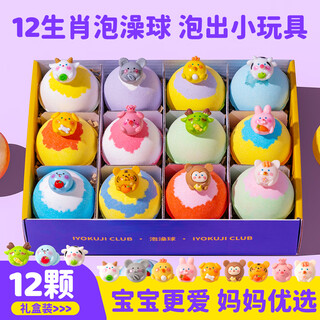 Iyokuji club children's bath ball bathtub bubble bath milk essential oil bath salt ball with toy bath ball baby bath ball special zodiac bath ball one box