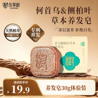 Story tree polygonum multiflorum arborvitae leaf herbal shampoo soap hair soap 30g trial pack