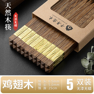 千年恋木高档鸡翅木天然筷子家用中华筷实木防滑无漆无蜡抗菌防霉 25cm鸡翅木金三叶【5双装】