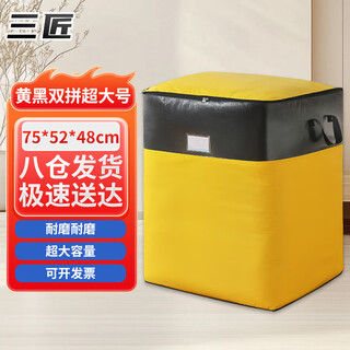 Sanjiang bolsa de embalaje móvil artefacto móvil combinación doble amarilla y negra extra grande 152 litros 75*52*48cm