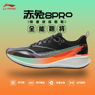 李宁赤兔8PRO专业跑步鞋男2025新款䨻回弹潮流运动鞋跑鞋 -3黑色 41 (255mm)