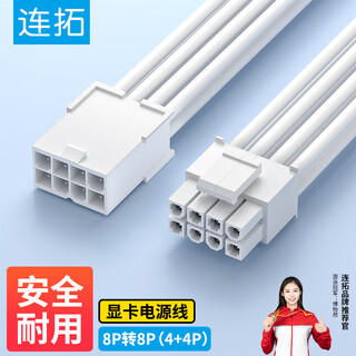 连拓8Pin电脑CPU供电延长线 8P转4+4P公母延长线加长线 30厘米 白色