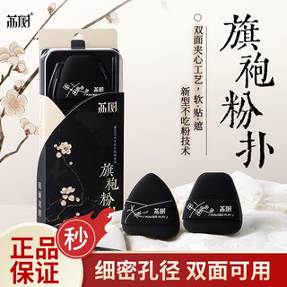 Lishu cheongsam powder puff, wet and dry, double-sided sandwich non-powder facial concealer, makeup-setting valentine's day gift, a box of 3 pieces