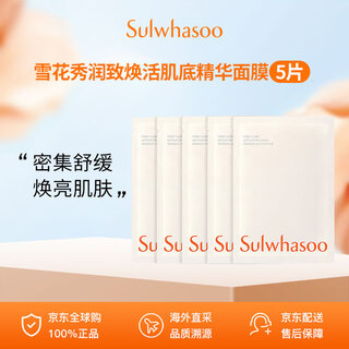 Sulwhasoo revitalizing essence mask 5 pieces 125g trial size birthday gift for girls