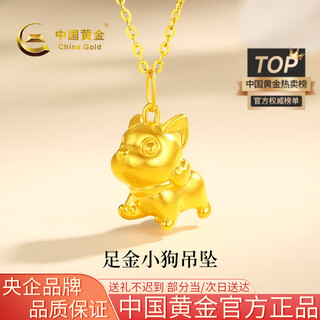 China gold gold necklace for women pure gold puppy pendant pure gold pendant birthday gift for girlfriend and wife puppy pendant about 0.8g* comes with silver chain selection gift box