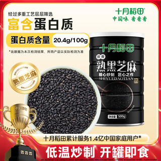 October rice field ripe black sesame 500g ready to eat sesame paste ingredients whole grains no added sesame seeds