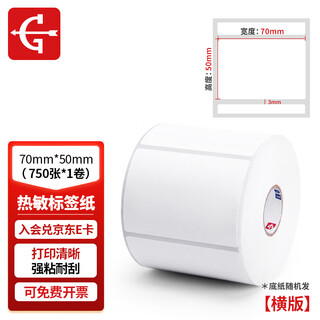 Yongguan thermal label paper self-adhesive barcode electronic scale sticker blank label e-mail express express printing 70mm*50mm*750 sheets per roll horizontal version