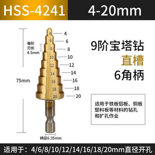 Vinoa pagoda drill bit expansion hole opener multi-functional stainless steel high hardness metal special punch imported from germany super hard 4-20 model sharp