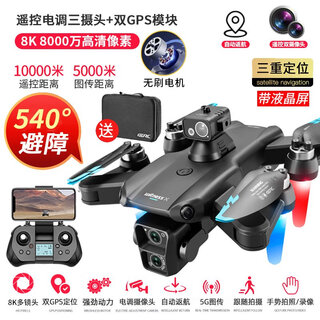 Starfield legend uav hd aerial photography 8k remote control aircraft quadcopter toy for primary school students children's gift super large high-end brushless gps lcd screen-8k replace it with a new one and get 1 piece for a total of five batteries with a battery life of 25,000