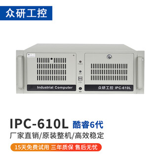 Zhongyan ipc-610l original industrial computer machine vision industrial control compatible with advantech fcc/ce/3c energy-saving certification i7-6700 quad-core/16g/1t hard drive