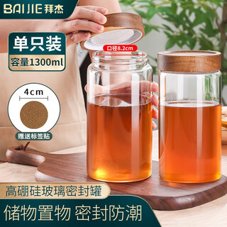 Baijie sealed jar glass bottle food grade honey jar coffee tea jar dry goods storage bottle spice storage box 1300ml