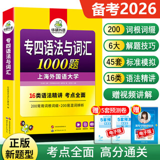 Genuine specialty 4 listening test preparation for the 2026 huayan foreign language english specialty 4 listening 1500 questions special training complete set can be used with past years’ real exam papers grammar and vocabulary words huayan specialty 4 grammar and vocabulary 1000 questions recommended by the store manager