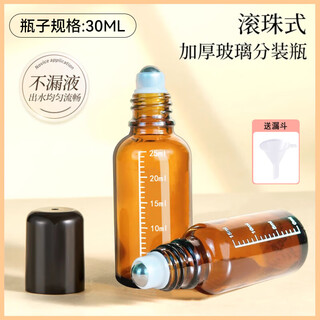 格蒙滚珠分装瓶走珠上药器避光精油瓶香水分装瓶玻璃空药酒瓶子