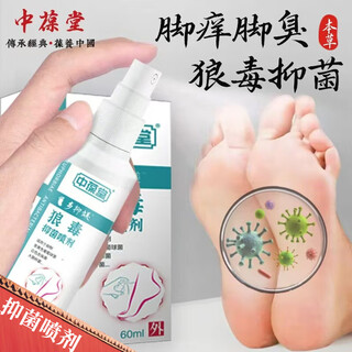 Zhongbaotang wolfsbane antibacterial spray 60ml herbal antibacterial spray non-beriberi foot odor spray peeling ointment