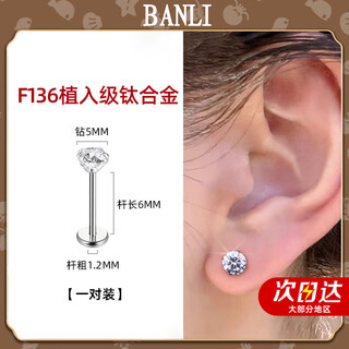 Half a piece of f136 titanium alloy medical earrings, ear bone nails, ear bone nails, ear piercing implant-grade, no-picking, hypoallergenic, chinese valentine's day valentine's day gift for girlfriend, 5mm white hao stone, one pair