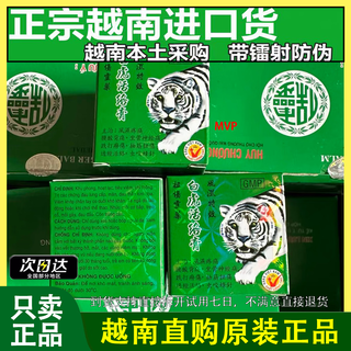 White tiger white tiger vietnam imported white tiger huoluo cream with anti-counterfeiting label imported original white tiger cream 20g in one bottle white tiger 20g in one bottle