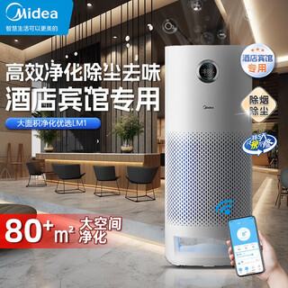 Midea hotel-specific medical-grade purifier decomposes and deeply removes formaldehyde, purifies ions, sterilizes, removes smoke and odors, disinfects large spaces in hotel lobbies, ktv clubs, and hotel flagship model kj600f