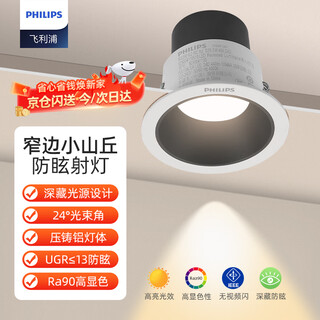Philips (philips) led spotlight deep tube anti-glare embedded hill 24 ceiling light 9w yellow light 3000k opening 7-7.5cm