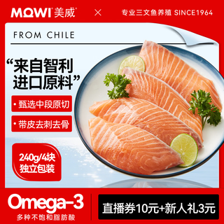Meiwei chilean frozen original salmon steak net weight 240g/4 pieces atlantic salmon seafood aquatic fish