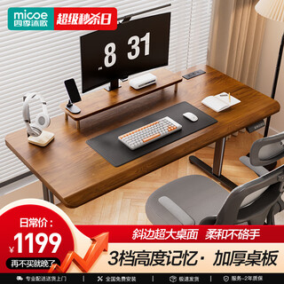 Four seasons muge (micoe) electric lift table home desktop office computer desk workbench study table aquer light luxury series 1.4*0.6m walnut desktop front and reverse sockets