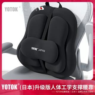 Yotok (japan) genuine lumbar support cushion sedentary artifact office chair lumbar support ergonomic waist protection