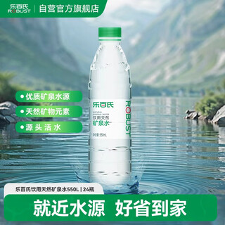 Robust natural mineral water 550ml*24 bottles conference office family healthy drinking water