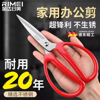 Jinda rimei scissors household stainless steel tailoring thread scissors office large paper cutting life scissors household sewing scissors large professional model