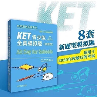 新题型真题备考2025剑桥通用五级考试KET青少版真题 KET青少版模拟题